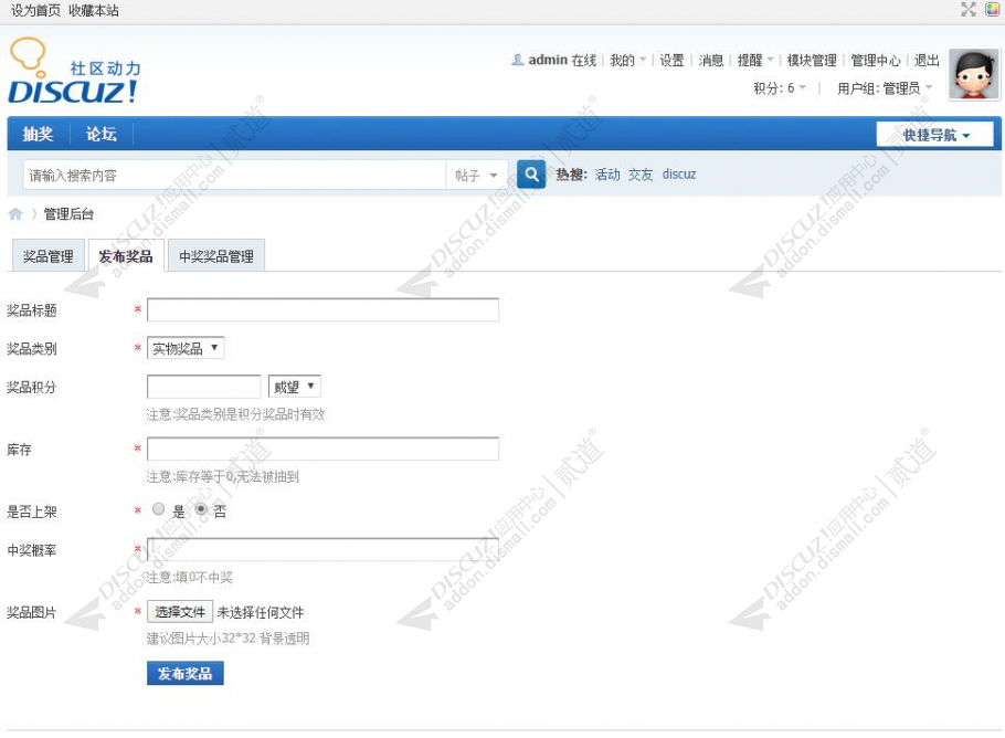 discuz8133抽奖活动截图2