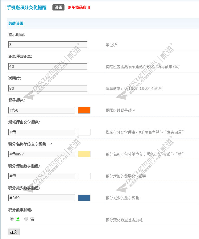discuz手机版积分变化提醒截图2