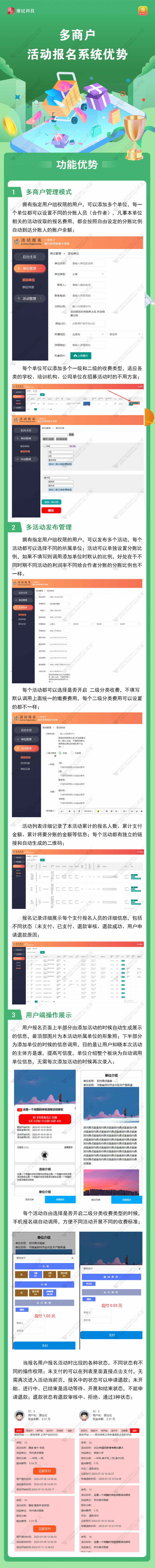 discuz多商户活动报名截图2