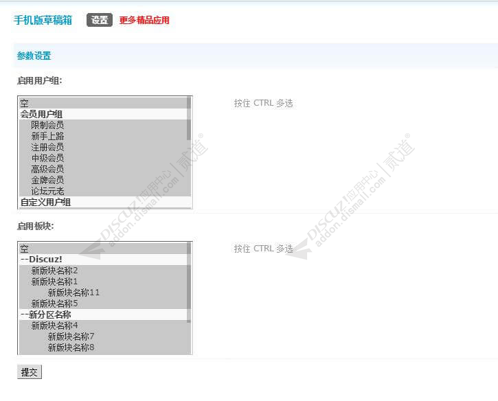 discuz手机版草稿箱截图2