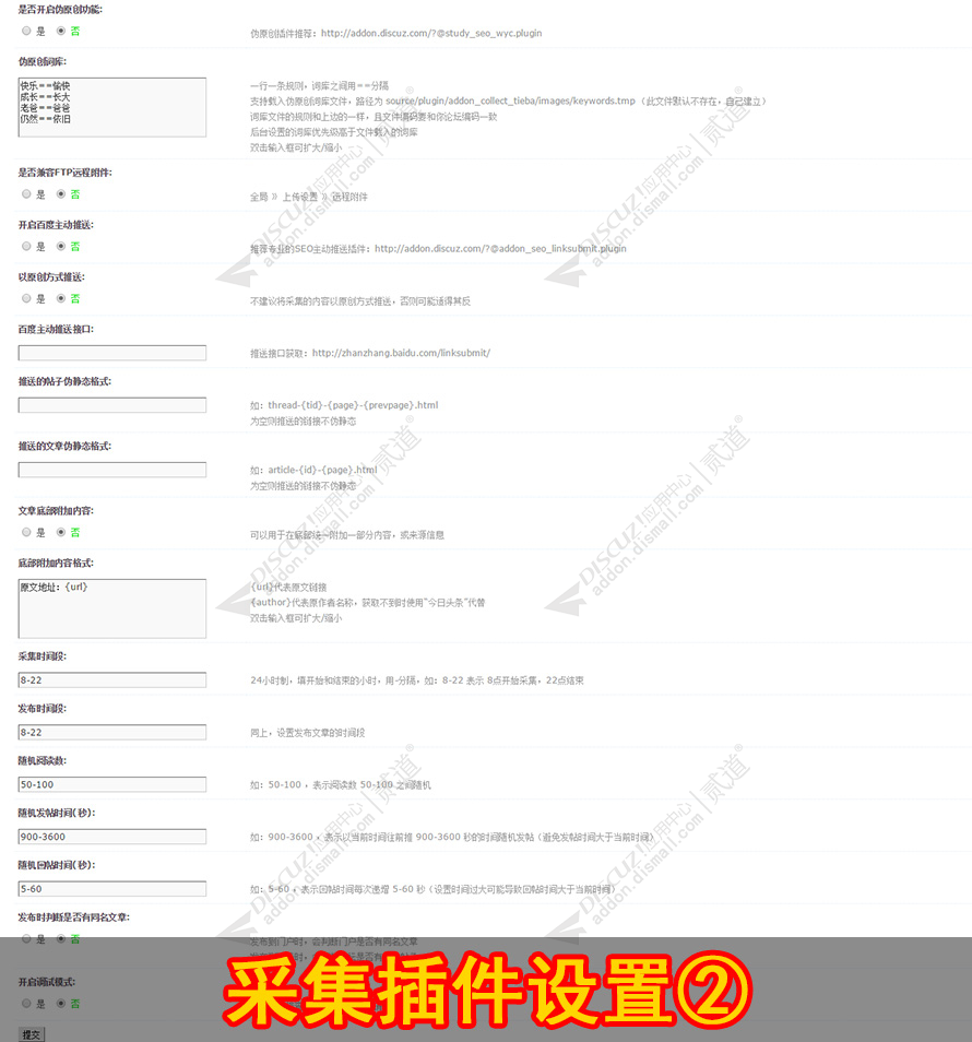 discuz百度贴吧自动采集截图5
