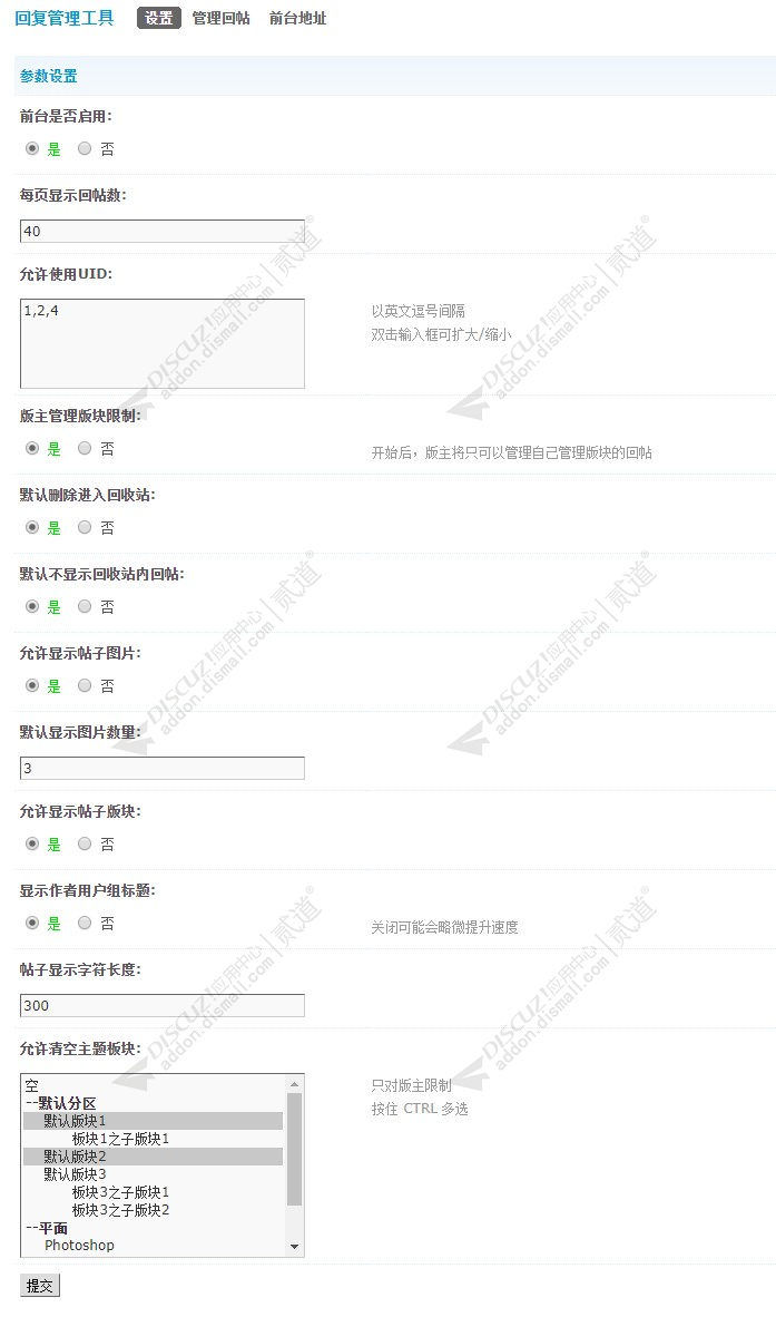 discuz回复管理工具截图1