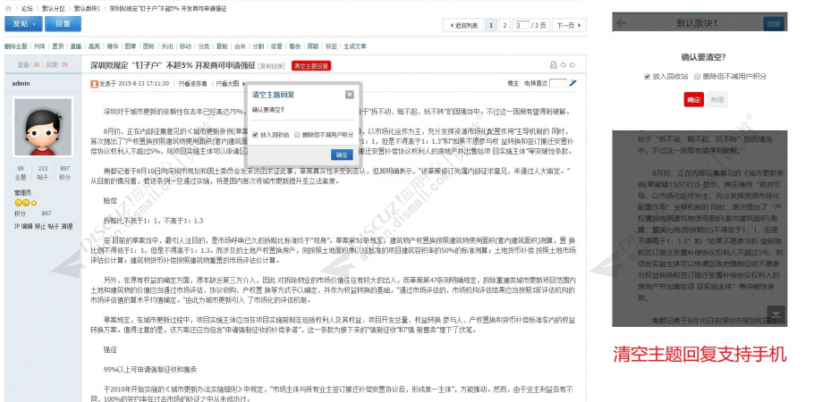 discuz回复管理工具截图9