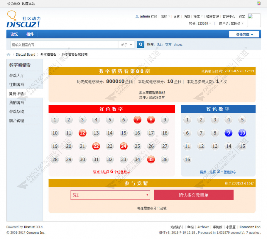 discuz柒瑞数字猜猜看截图4