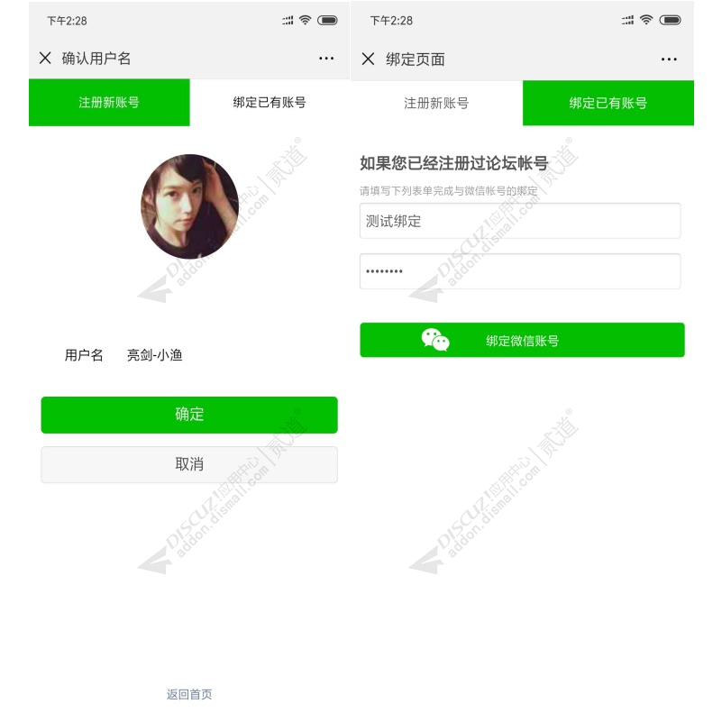 discuzMAPP微信登录截图2