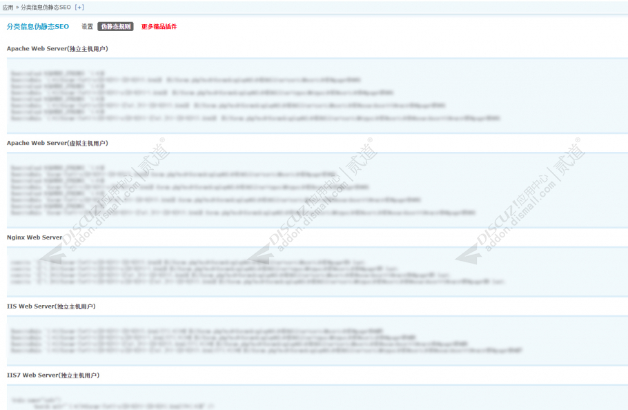 discuz分类信息伪静态SEO截图3