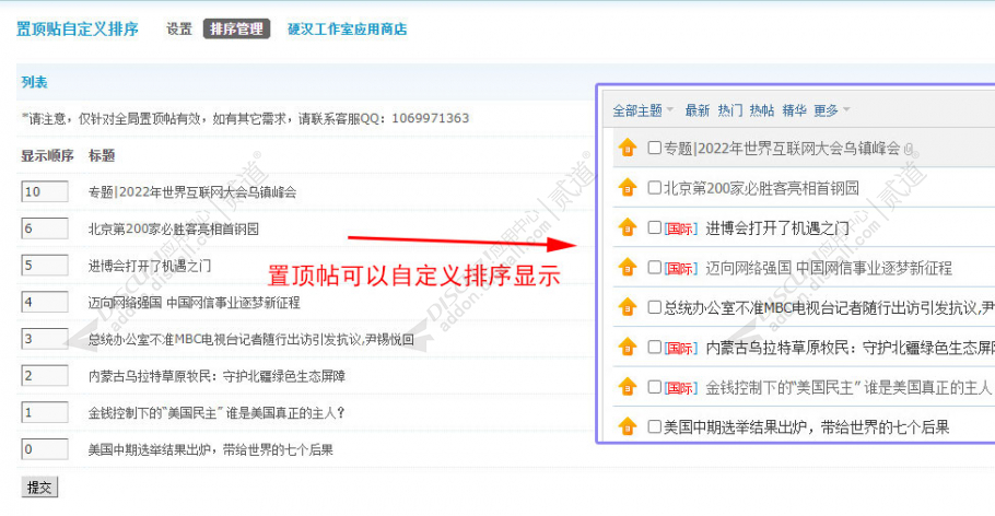discuz置顶贴自定义排序截图1