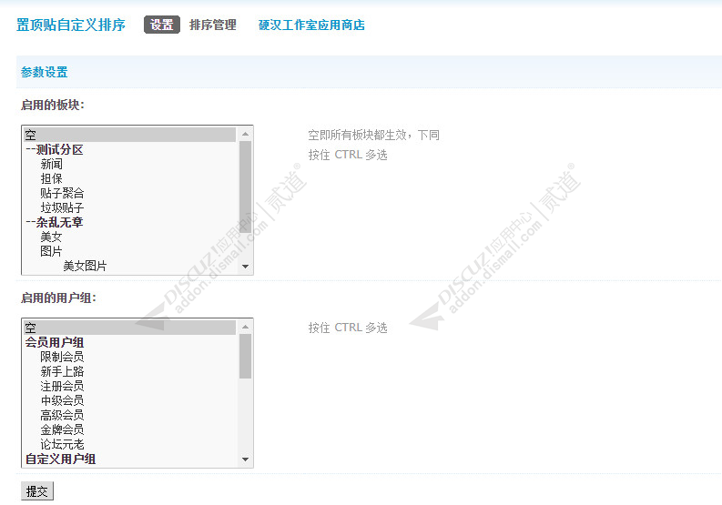 discuz置顶贴自定义排序截图2