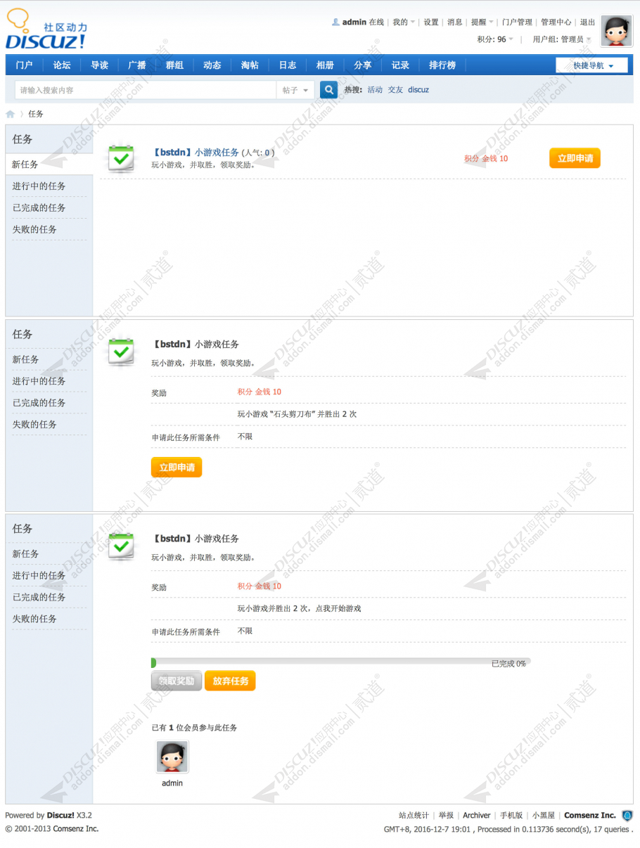 discuzbstdn_小游戏任务截图3