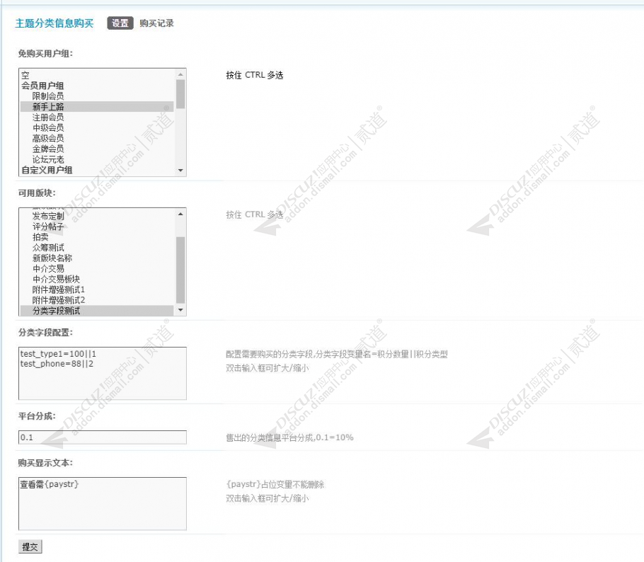 discuz主题分类信息购买截图2