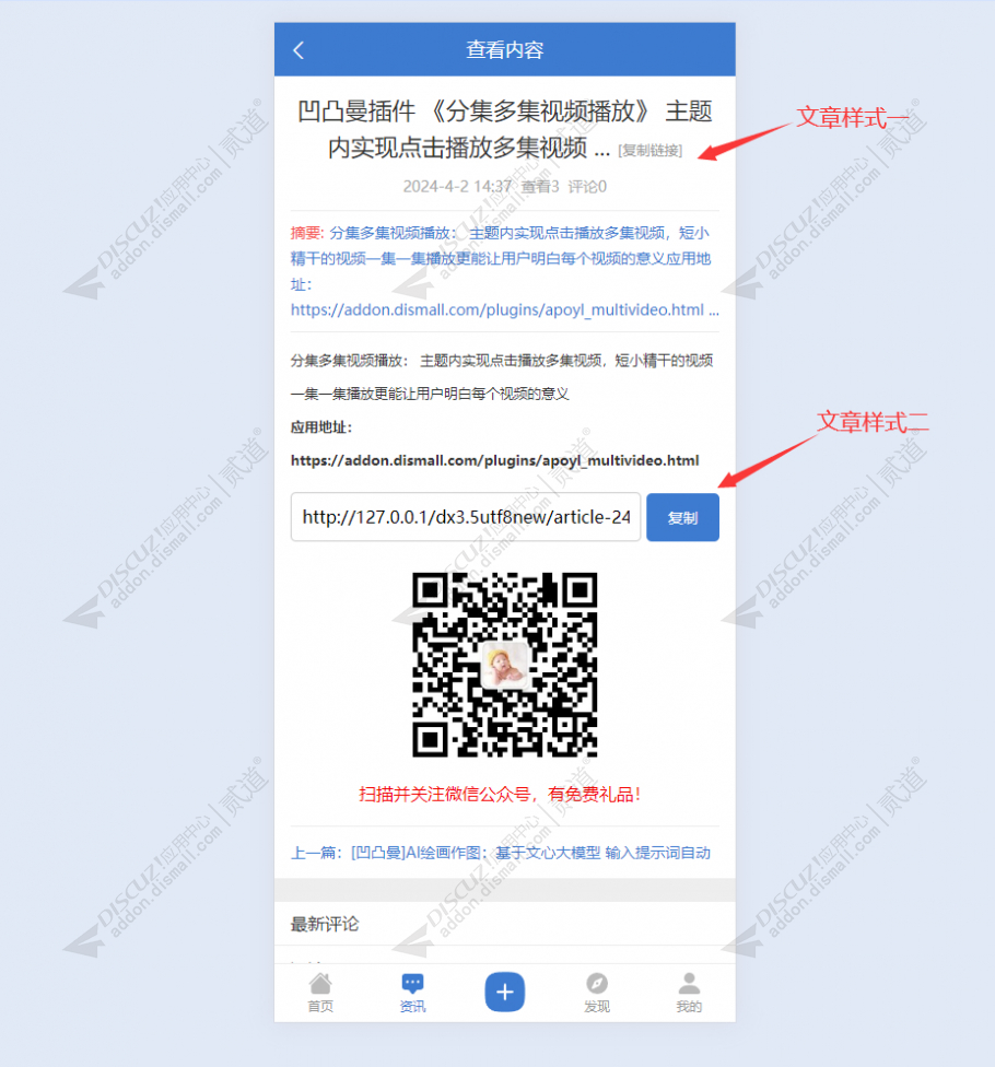 discuz一键复制分享出去截图3