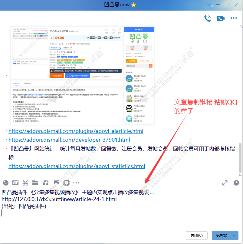 discuz一键复制分享出去截图4