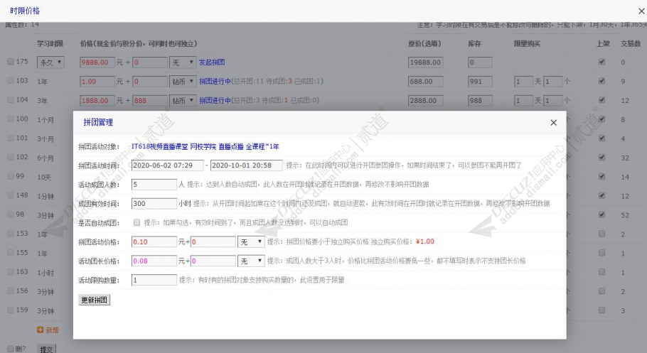discuzit618拼团分享裂变截图4