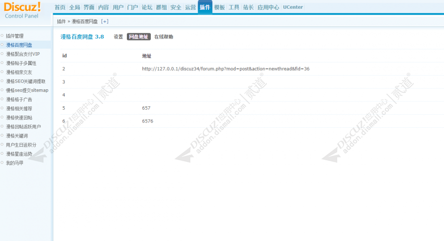 discuz漫格百度网盘截图1