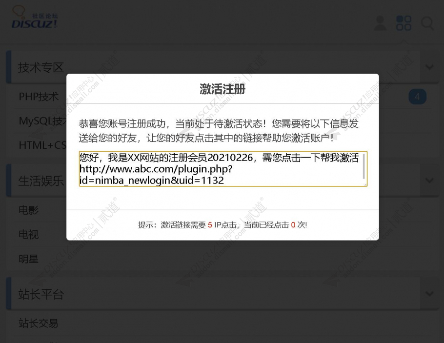 discuz激活注册截图2