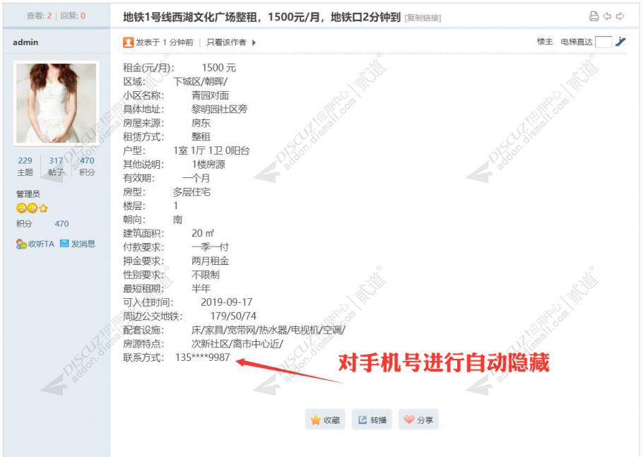 discuz帖内手机号隐藏截图1
