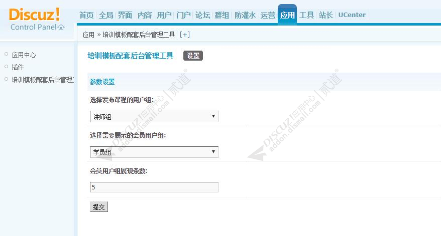 discuz培训模板后台管理截图1