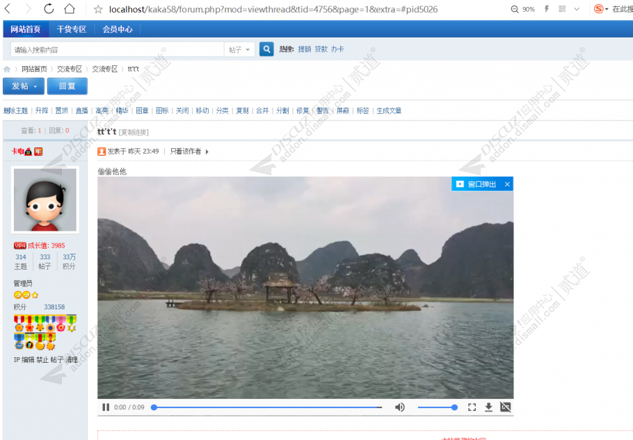 discuz本地视频播放器截图1