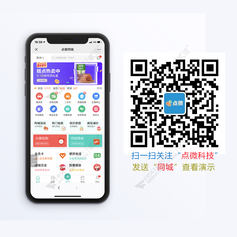 discuz点微同城分类信息截图1