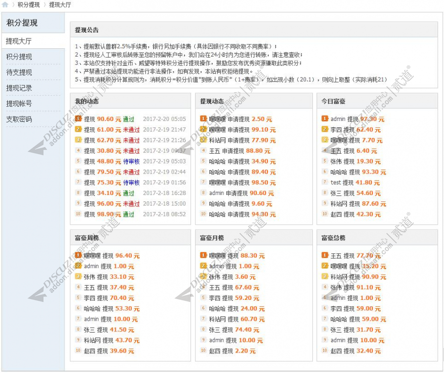 discuz超级积分提现截图2