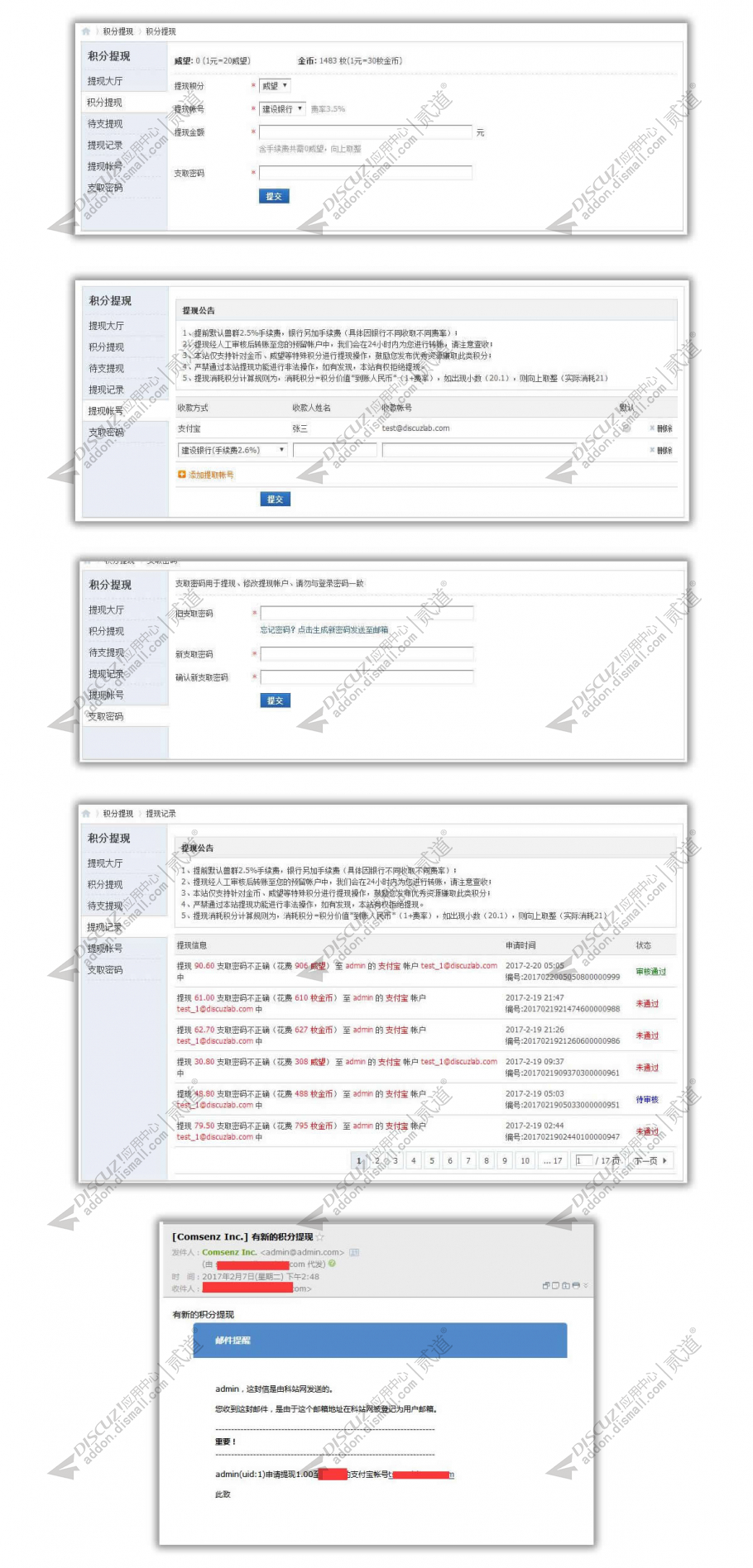 discuz超级积分提现截图3