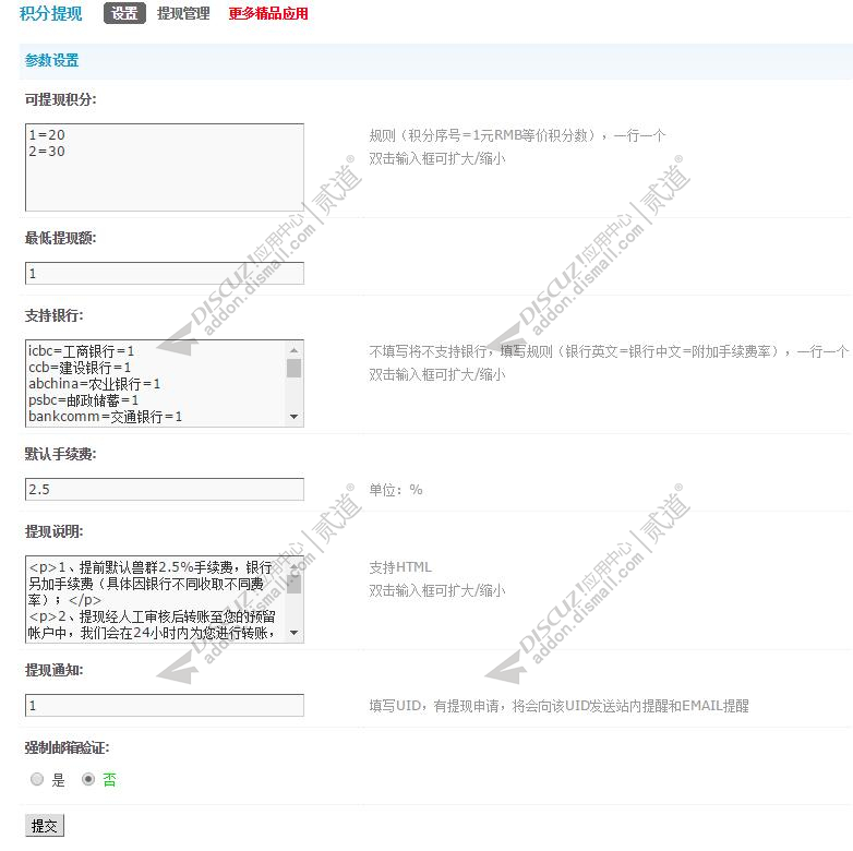 discuz超级积分提现截图5
