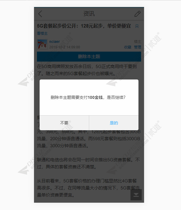 discuz自助删帖截图2