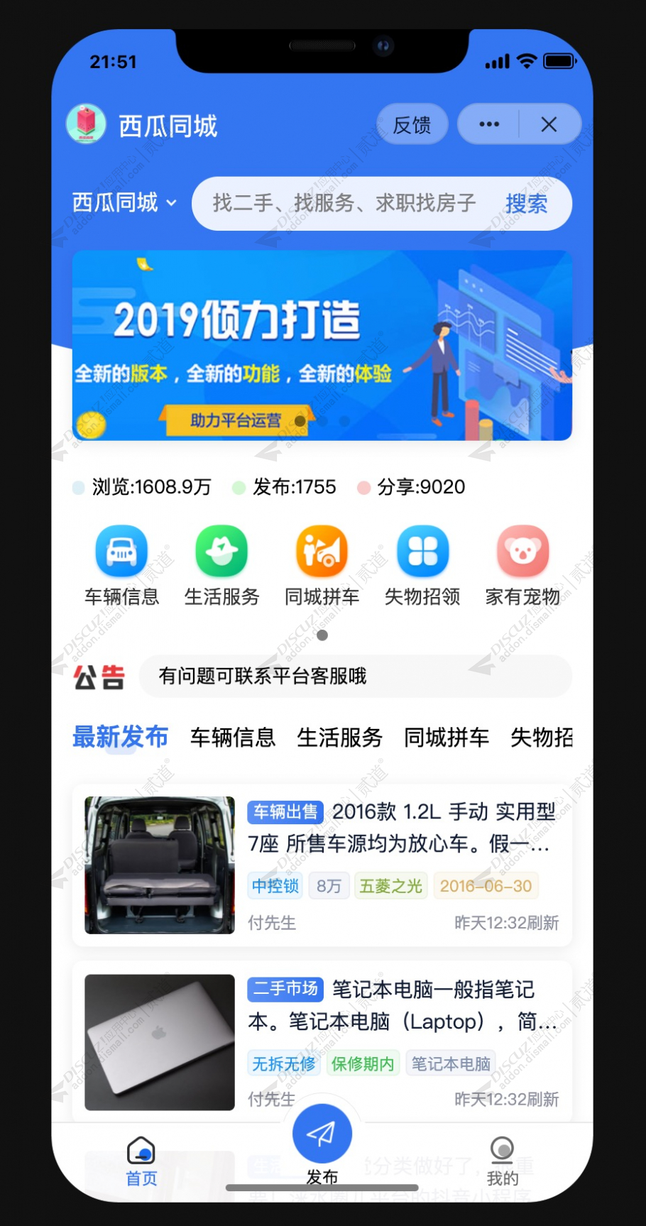 discuz西瓜抖音小程序截图2