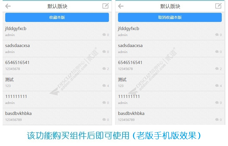 discuz手机版取消收藏截图3