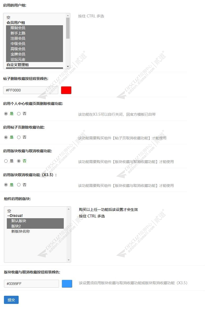 discuz手机版取消收藏截图5