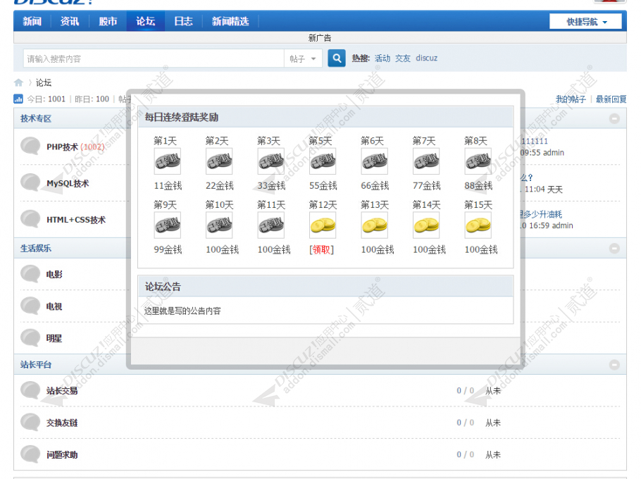 discuz连续登陆奖励截图1