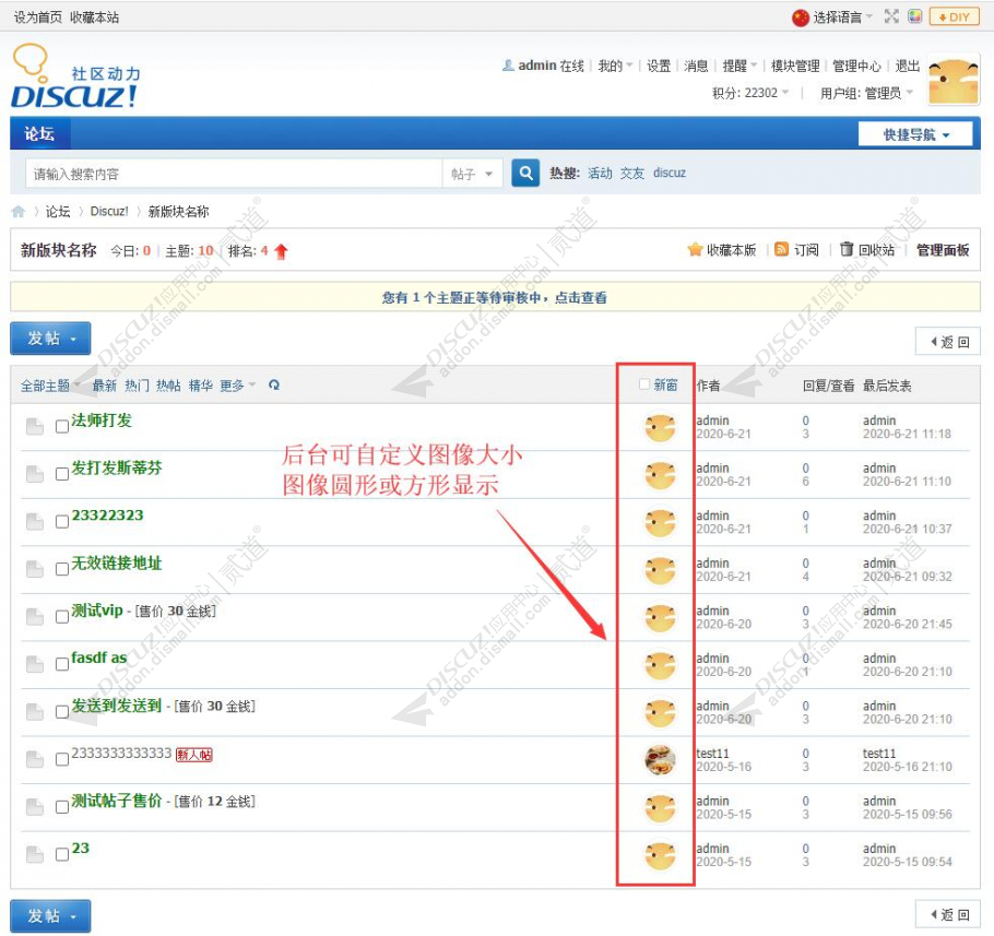 discuz帖子列表头像显示截图2