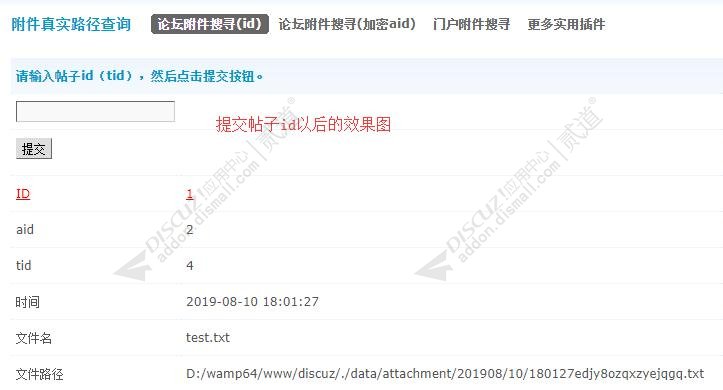 discuz附件真实路径查询截图2