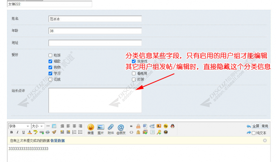 discuz分类信息编辑限制截图1