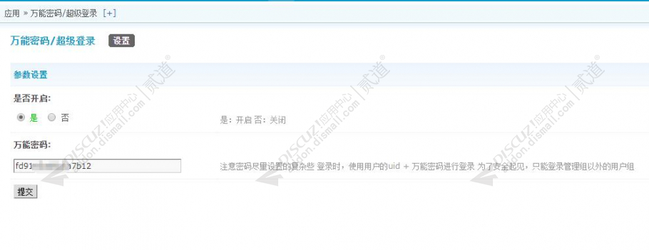 discuz通用密码任意登录截图1