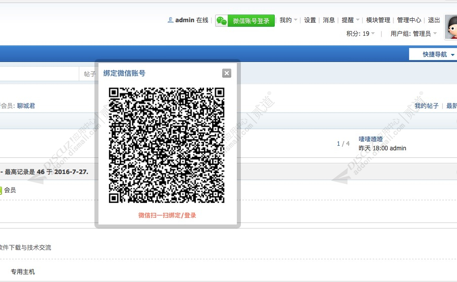 discuz子木CMS微信登录截图2