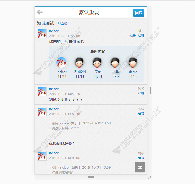 discuz帖子访客列表截图2