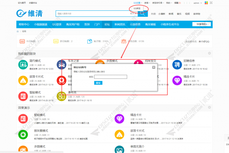 discuz维清QQ登录截图4
