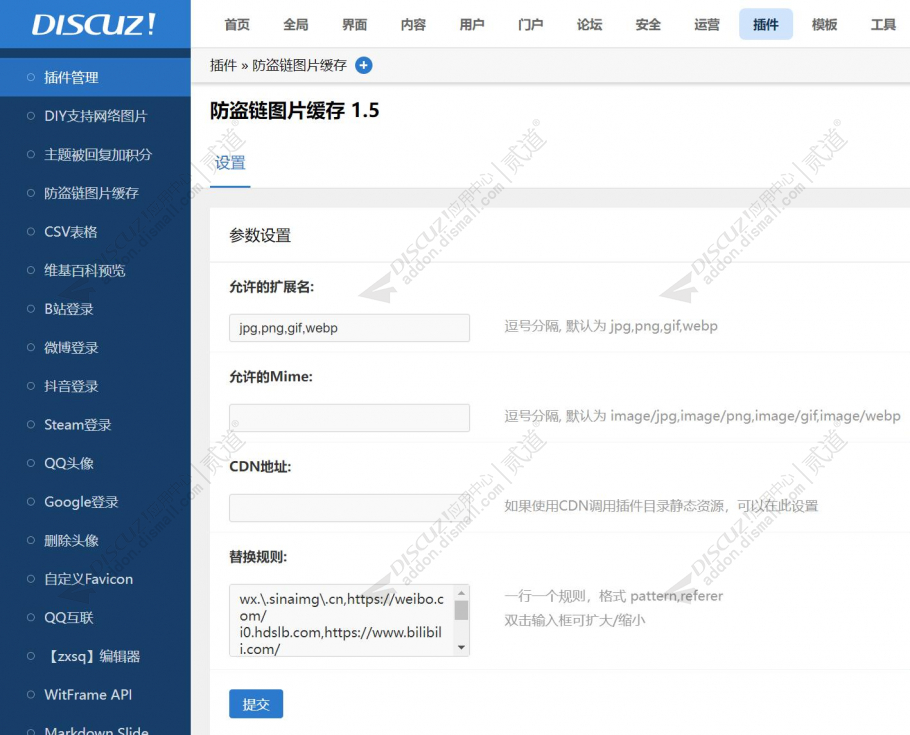 discuz防盗链图片缓存截图3