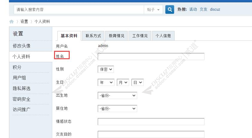 discuz用户栏目名称自定义截图1