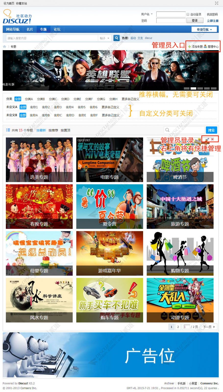 discuz专题聚合截图2