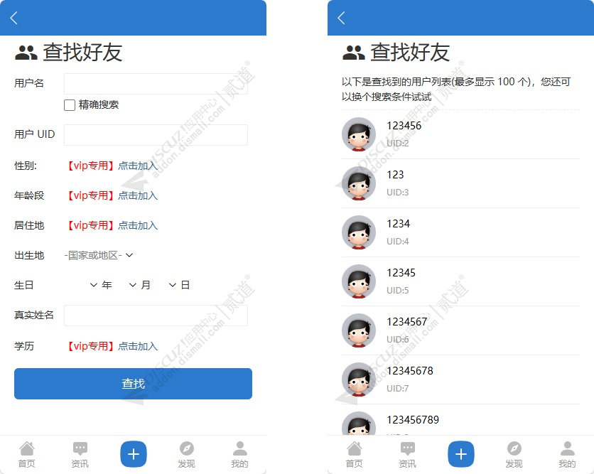 discuz限定vip查找好友截图2