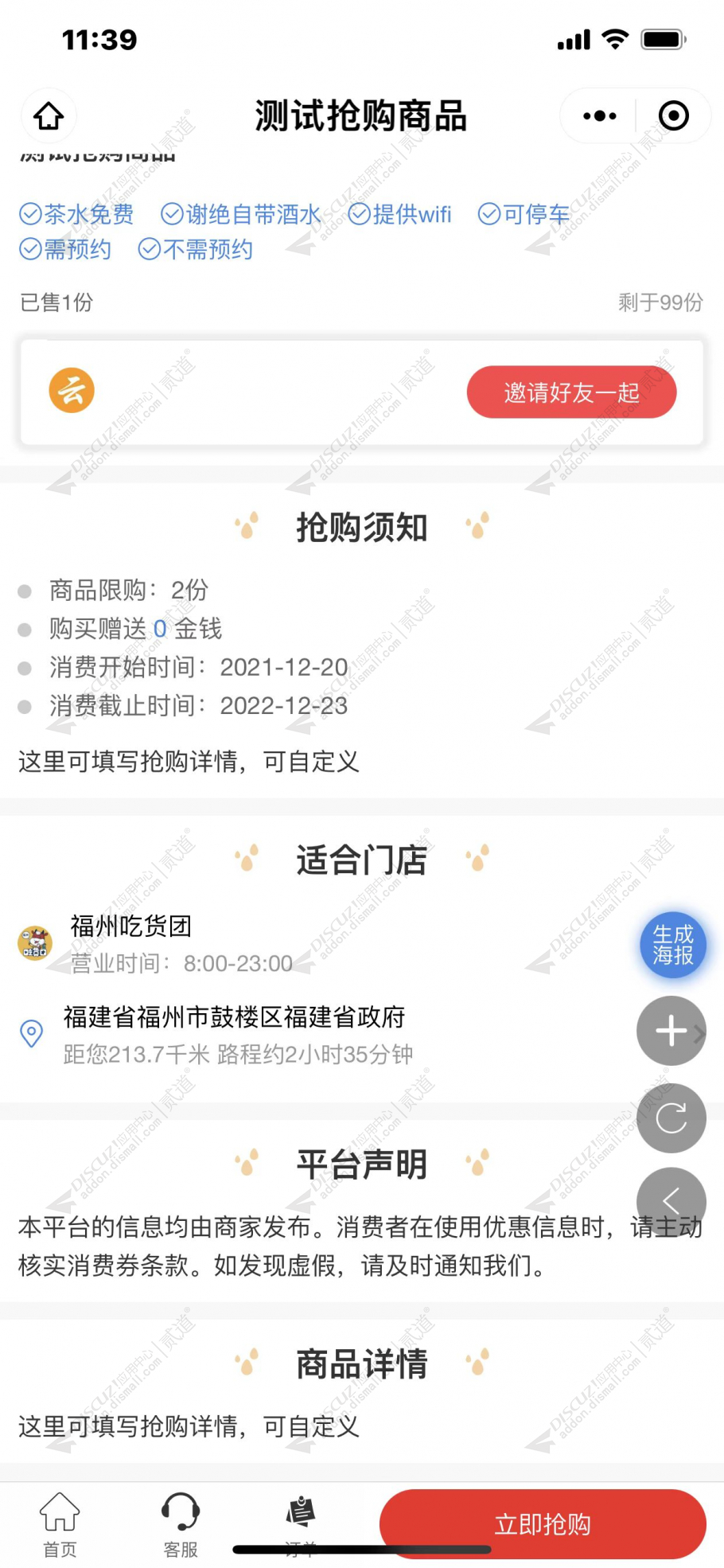 discuz亮剑同城优惠抢购截图4