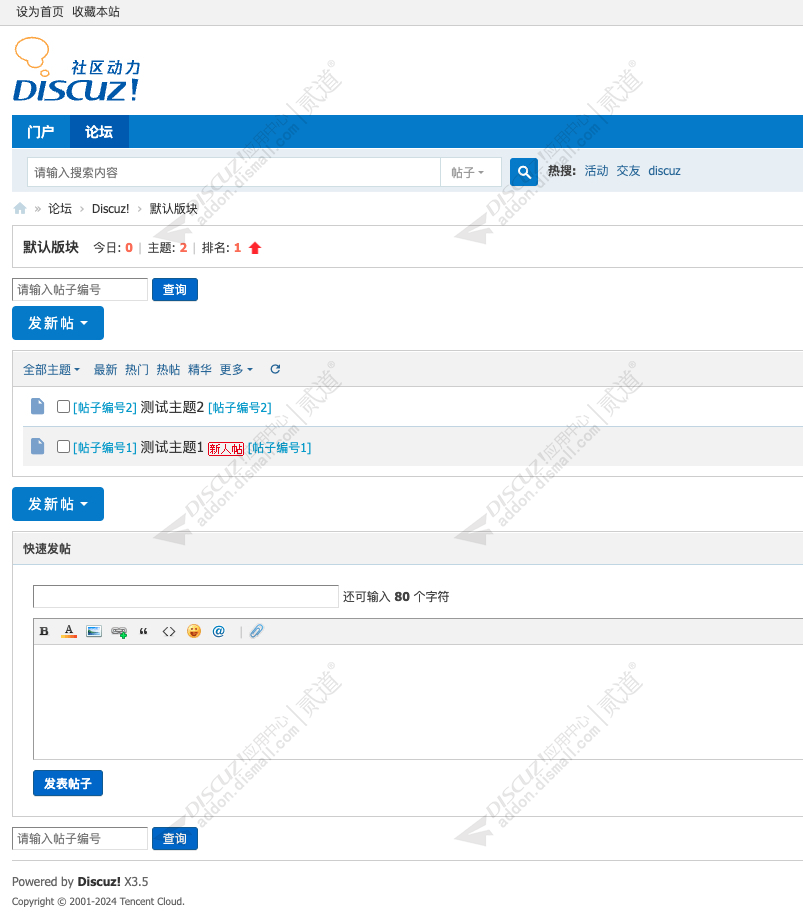discuz帖子编号增强版截图2