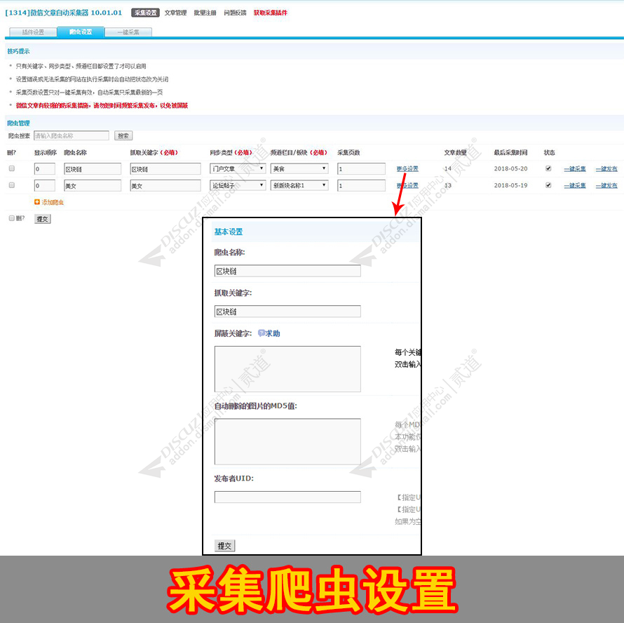 discuz微信文章自动采集器截图3