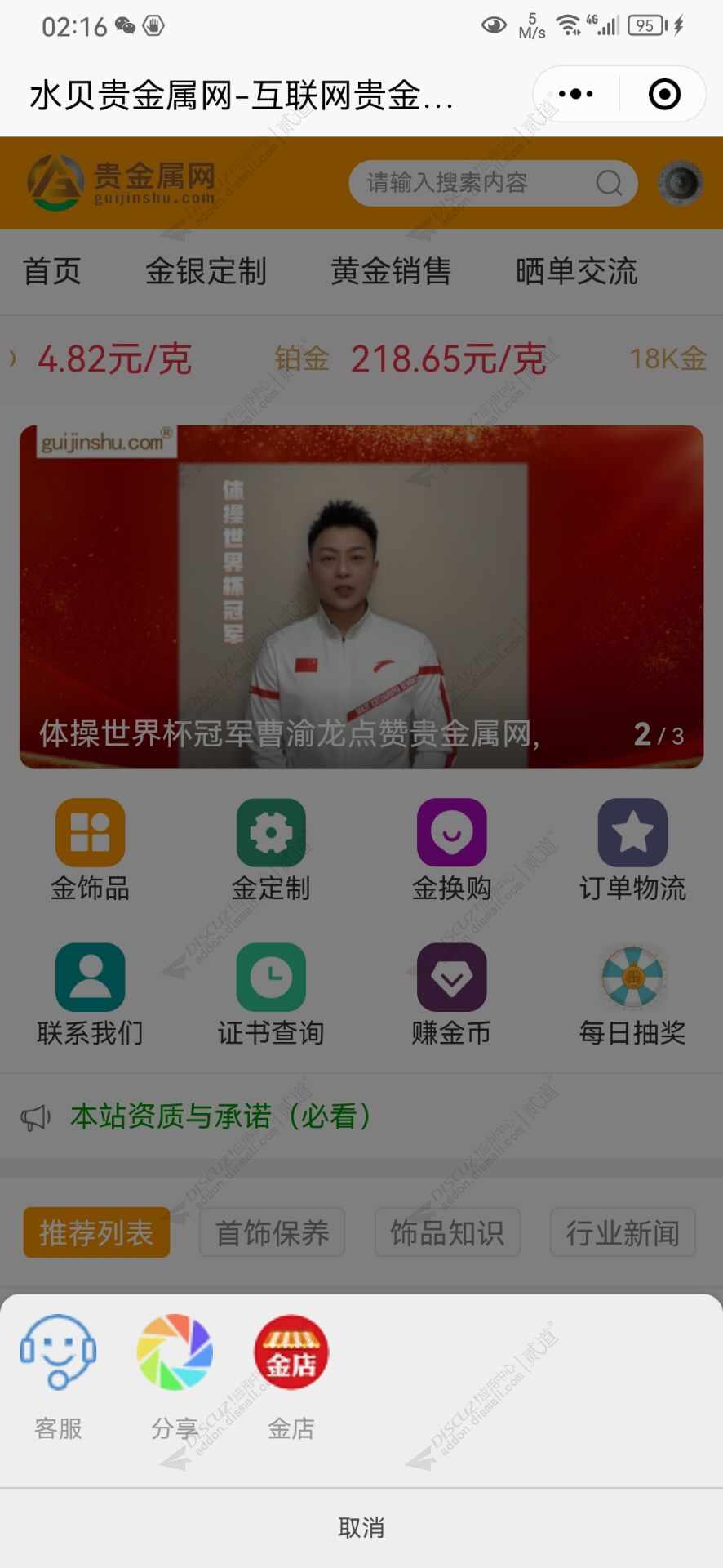 discuz抖音小程序接口截图2