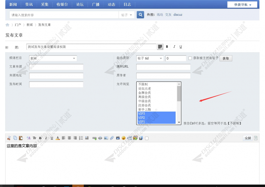 discuz门户文章访问权限截图1