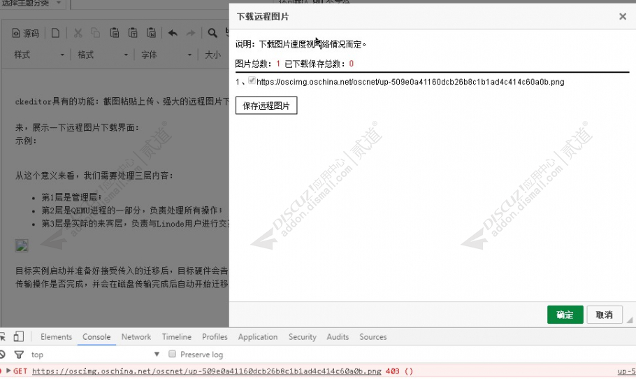 discuz编辑器wjz_ckeditor截图3