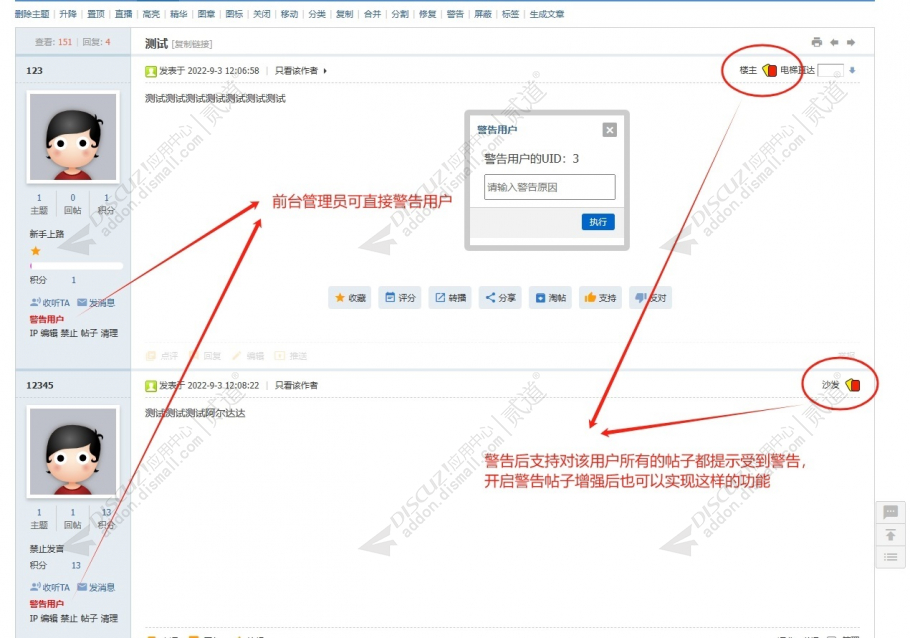 discuz管理警告增强系统截图1