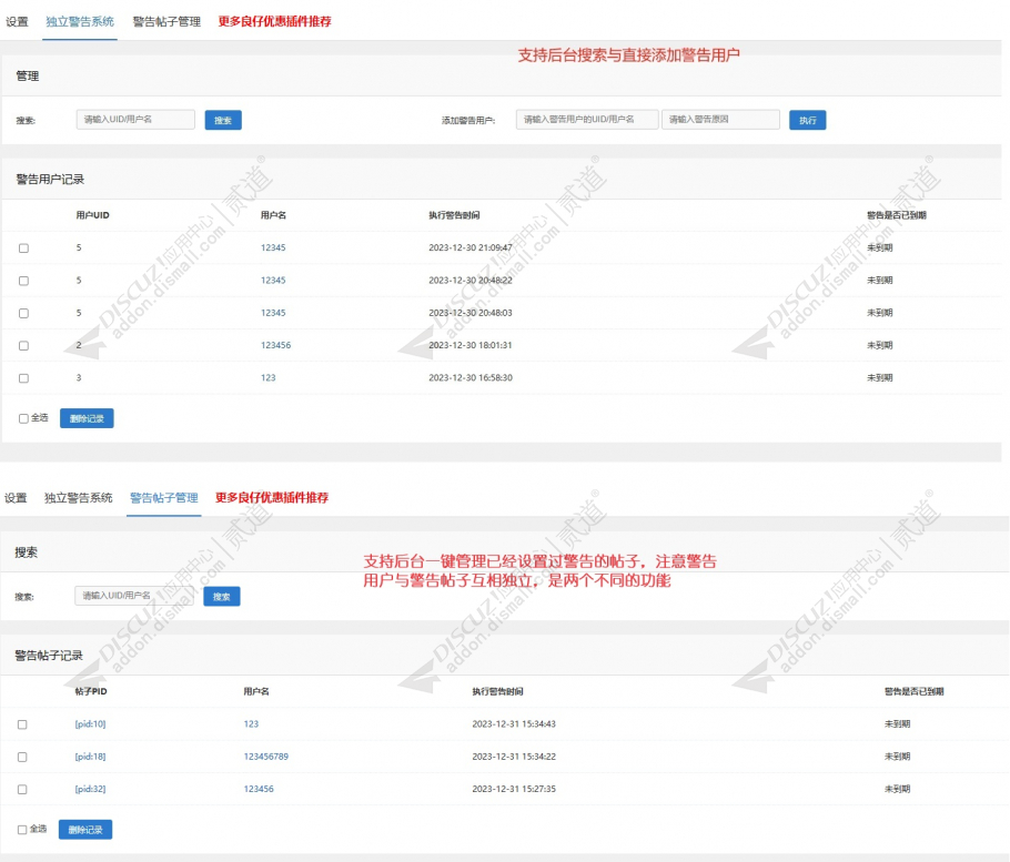 discuz管理警告增强系统截图4